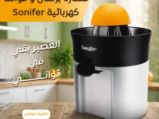 مع عصارة البرتقان والفواكه الكهربائية Sonifer حضّر