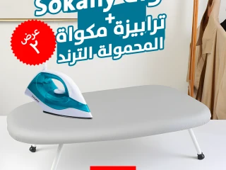 "عرض الـ2 : مكواة Sokany 1000 وات مع ترابيزة المكواة