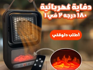 " استمتع بالدفء المثالي في كل زاوية مع دفاية 2 في 1 الكهر