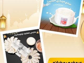 عروض رمضان لسه مخلصتش وعشان كده وفرنا ليكو عرض ميتفوتش, صا