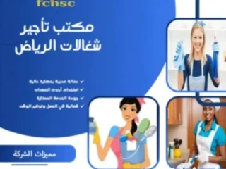 مكتب شغالات بالشهر جده 0594650326