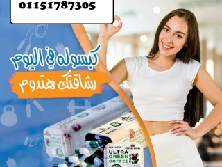 كبسولات ألترا جرين كوفي