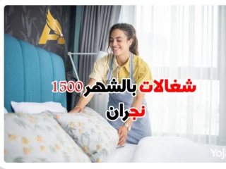 مكتب شغالات بالشهر نجران 0594650326