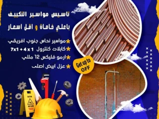 ### **تأسيس التكييف مع ريفر كول شغل احترافي بأعلى جودة**