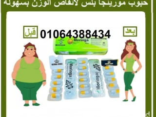 كبسولات المورينجا للتخسيس