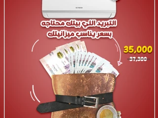 سعرومواصفات تكييف فريش سبليت 3 حصان بارد تربو بلازما