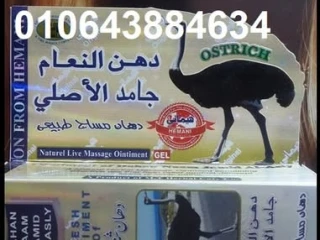 كريم دهن النعام جامد الاصلي