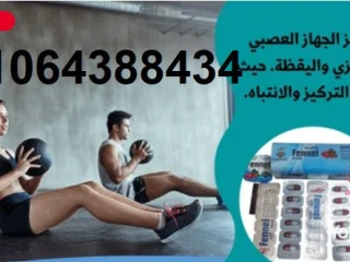 كبسولات فينيل بلس Fennel plus للتخسيس