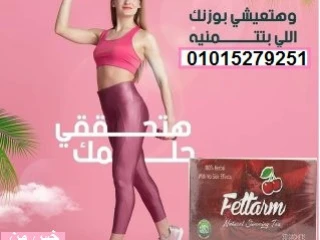 اعشاب فيتارم للتخسيس وحرق الدهون