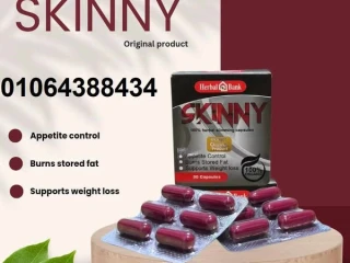 اسكيني skinny كبسوله 30 كبسولة كبسولات سكيني