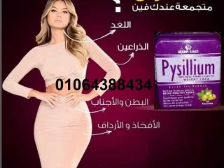 اقراص بيسليوم للتخسيس وحرق الدهون Herbal kings pysillium sli