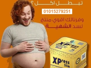 كبسولات اكسبريس للتخسيس 36 كبسوله01015279251