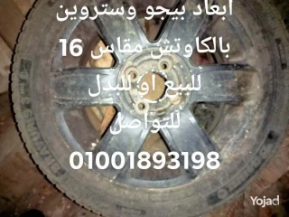 طقم جنوط اسبور مقاس 16