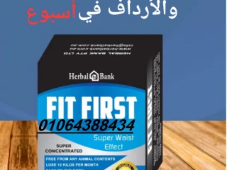 كبسولات fit first تساعدك في الوصول الى الوزن المثالي