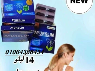 كبسولات ايرو سليم للتخسيس