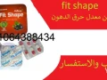 kbsolat-fit-shape-taaml-aal-zyad-maadlat-alhrk-fy-algsm-osd-a-big-1