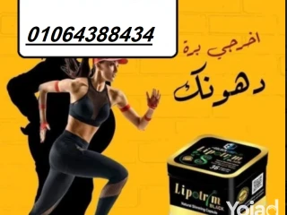 كبسولات ليبوتريم للتخسيس وحرق الدهون