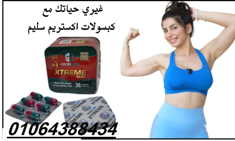 kbsolat-xtreme-slim-tsahm-fy-ankas-alozn-alzayd-bfaaaly-obsr-big-0