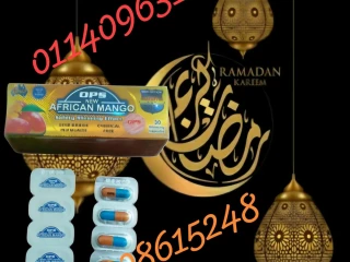 حبوب المانجو الأفريقي طريقك السريع لقوام مثالي 01140963128