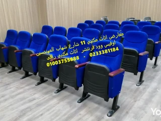 كراسي للمحاضرات كراسي تدريب فرش قاعات ومسرح