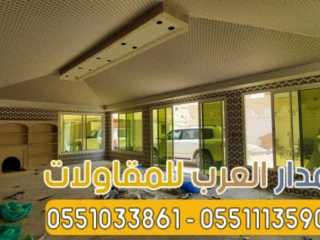 خيام زجاج في الرياض تركيب بيوت شعر 0551033861