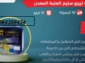 kbsolat-lltkhsys-orfaa-maadl-hrk-aldhon-tyrbo-slym-big-3
