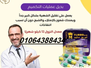 كبسولات للتخسيس ورفع معدل حرق الدهون تيربو سليم