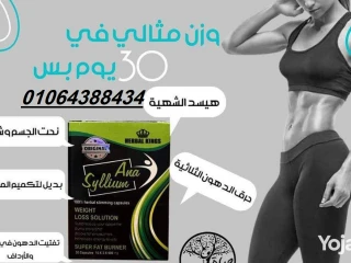 كبسولات اناسيليوم للتخسيس 30 كبسولة لحرق الدهون