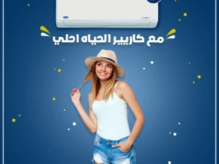 "كاريير أوبتيماكس إنفرتر.. هواء نقي وتبريد اقتصادي"