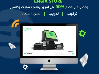 مع ENGIX STORE نظام حسابات وكاشير متكامل لجميع الأنشطة