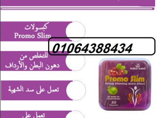 Promo slim للتخسيس تخلصي من حوالي 12 كيلو شهريا بسهولة وأمان