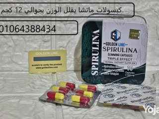 كبسولات ماتشا يقلل الوزن بحوالي 12 كجم.