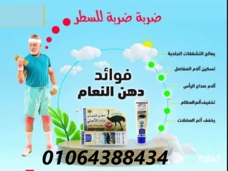 دهن النعام الباكستانى لأمراض الروماتيزم العضلى