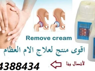 ريموف كريم لعلاج الام الظهر والرقبة ولعمود الفقري