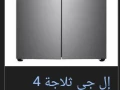 thlagh-al-gy-4-bab-464-ltr-asmart-anfrtr-dychtal-big-2