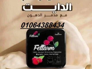 كبسولات فيتارم بلاك تُستخدم للتخسيس وحرق الدهون