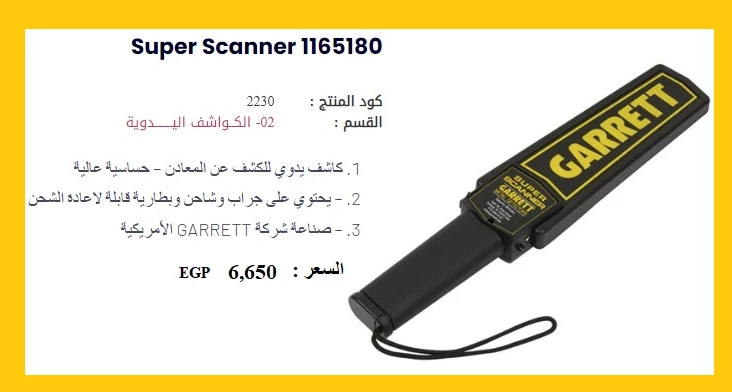 kashf-ydoy-llkshf-aan-almaaadn-big-0