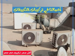 تركيب مكيف سبليت بدون تاسيس