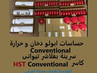 أنظمة إطفاء الحريق التي يمكننا تصميمها وتوريدها وتركيبها وصي