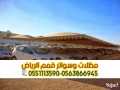 trkyb-mthlat-syarat-fy-alryad-basaaar-mmyz-0563866945-big-2