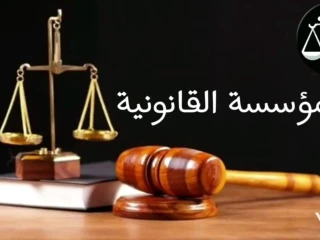 محامى القاهرة الجديدة التجمع الخامس