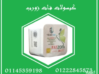 فات زورب Fat Zorb