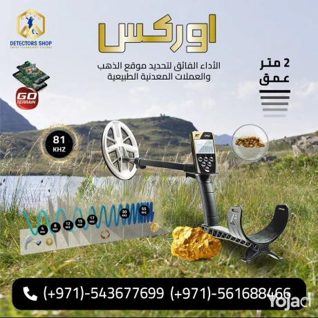 ghaz-xp-orx-alghaz-alamthl-llkshf-aan-almaaadn-almdfonh-big-1