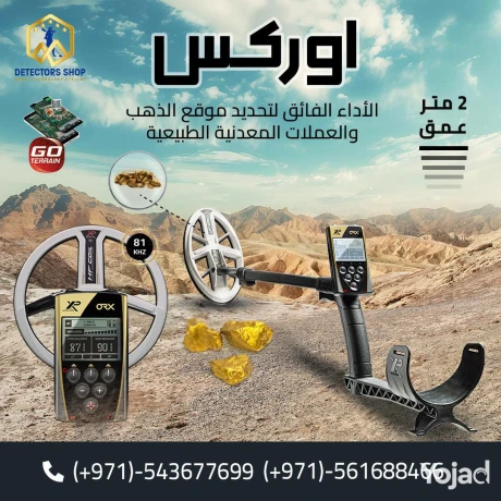 ghaz-xp-orx-alghaz-alamthl-llkshf-aan-almaaadn-almdfonh-big-0