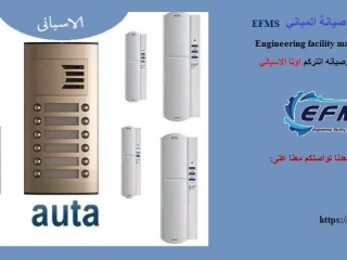 Spanish OTA Intercom-AUTA -EFMS