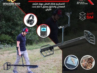 اكستريم هانتر الاداء العالي في البحث عن الذهب