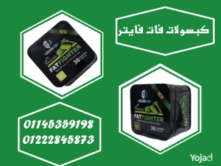 كبسولات فات فايتر صار الحلم حقيقة!