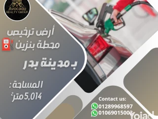 ( #أرض للبيع ترخيص #محطة_بنزين )