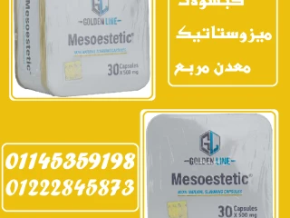 كبسولات ميزوستاتيك - معدن مربع