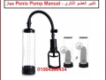 ghaz-penis-pump-ltkbyr-alkdyb-big-3
